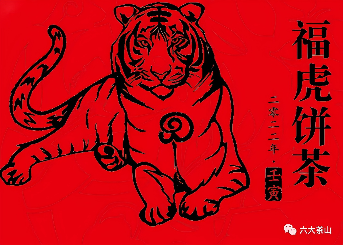 虎喚紅運(yùn)&middot;賀歲迎祥｜年味十足的新年好禮，讓您愛(ài)不釋手